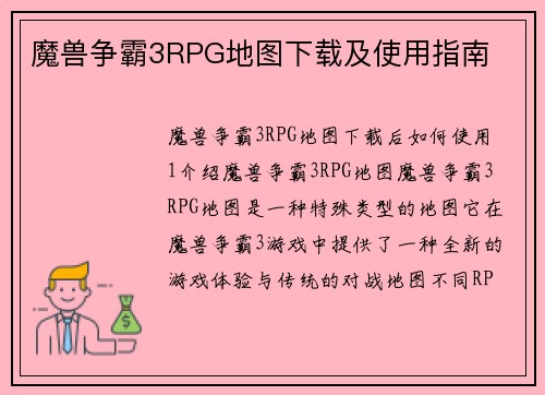 魔兽争霸3RPG地图下载及使用指南